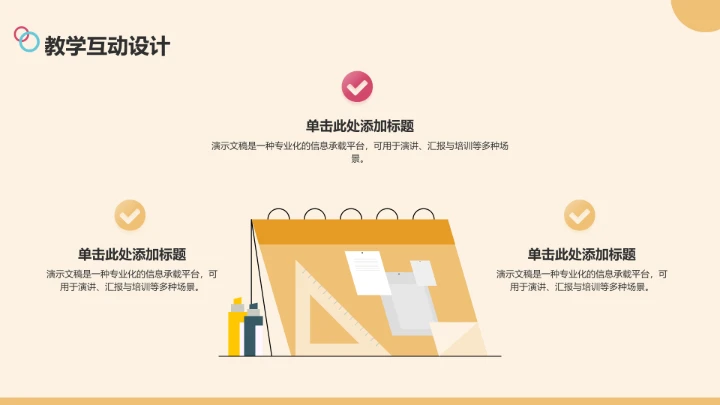 橙色插画风学习PPT模板