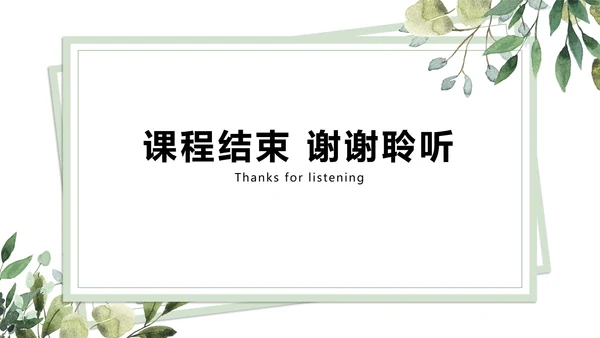 简约清新白底植物教育模板PPT模板