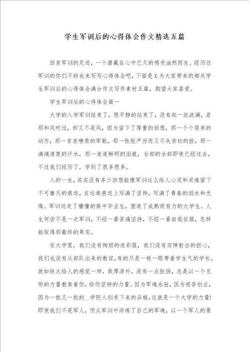 2021年学生军训后的心得体会作文精选五篇