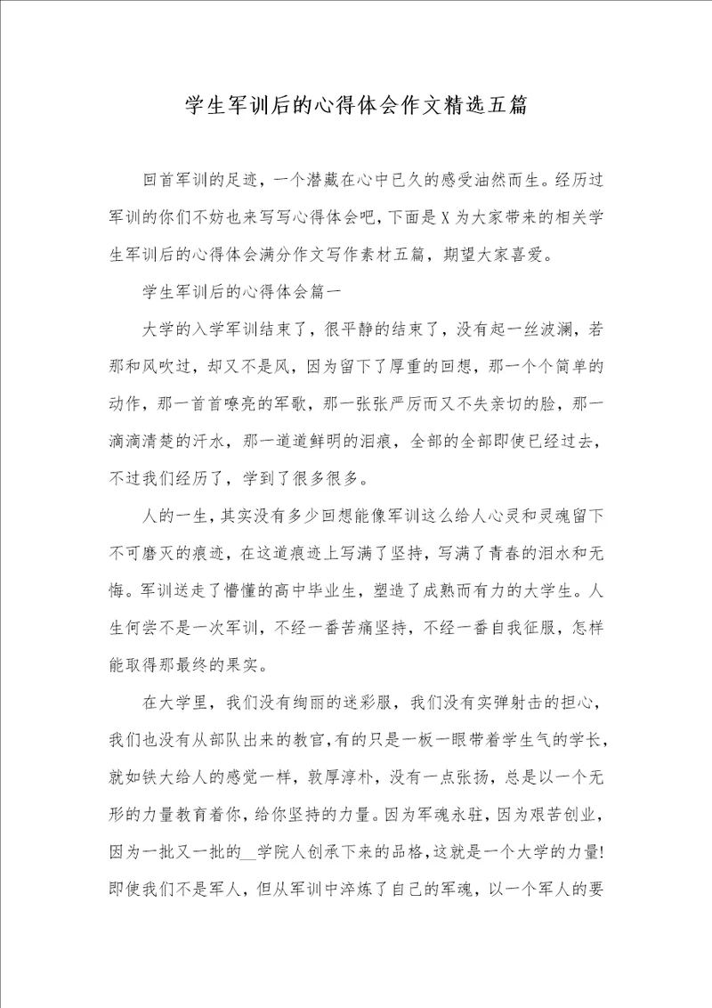 2021年学生军训后的心得体会作文精选五篇