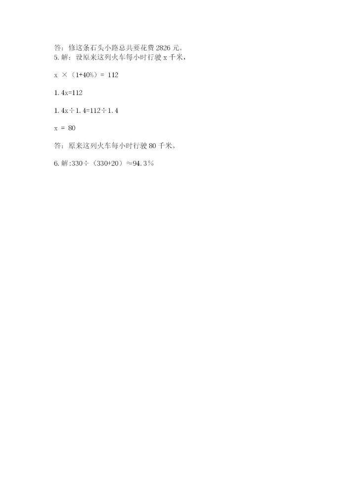 2022六年级上册数学期末测试卷含完整答案【夺冠系列】.docx