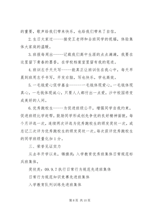 优秀班集体事迹材料 (2).docx