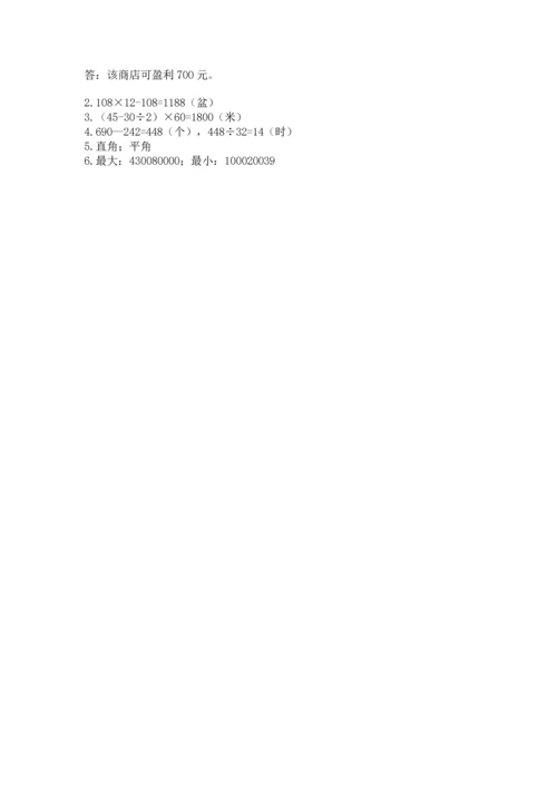 人教版四年级上册数学期末考试试卷及答案【新】.docx
