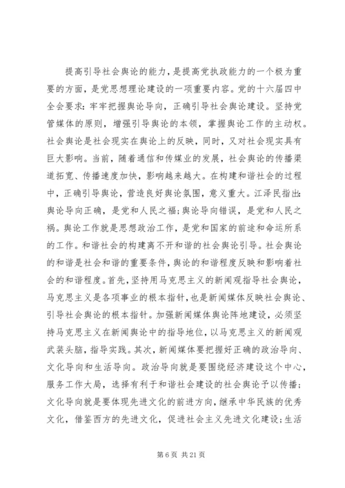 思想理论建设是党的基本建设.docx