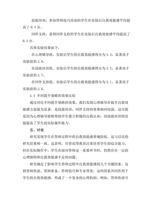答辩过程中的自我效能感提升研究