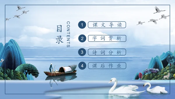《钱塘湖春行》语文课件泛舟湖上钱塘江PPT模板