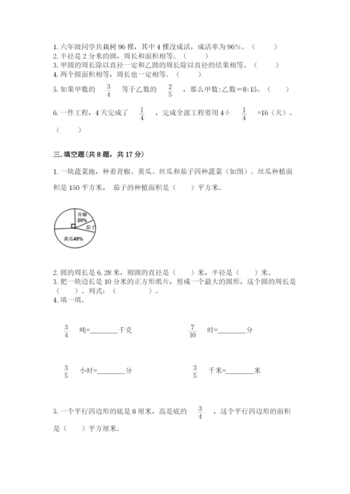 六年级数学上册期末考试卷附解析答案.docx