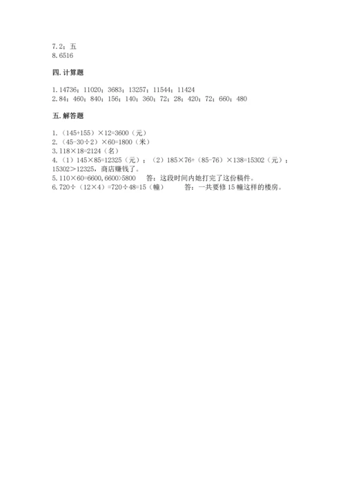 冀教版四年级下册数学第三单元 三位数乘以两位数 测试卷附完整答案（历年真题）.docx