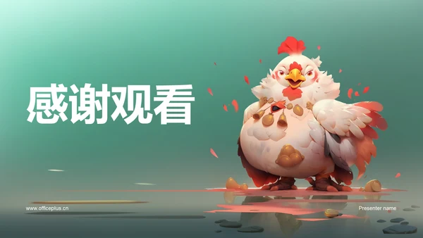 青色中国风生肖鸡文化传承PPT模板