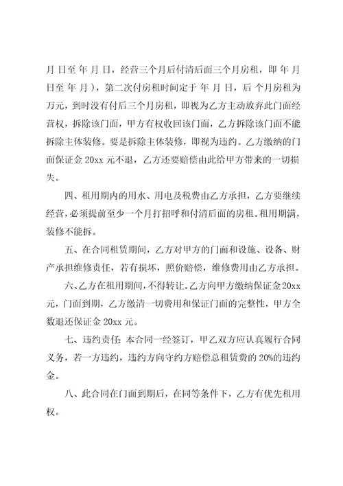 简短门面出租合同模板