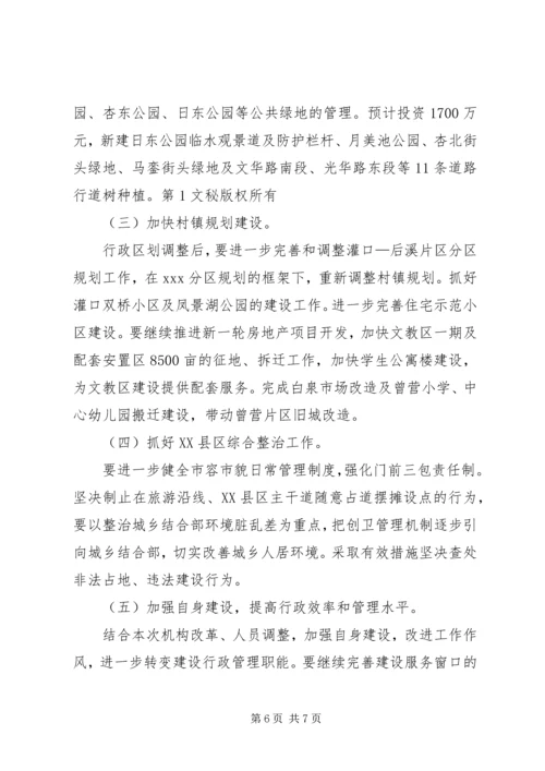 建设局五年工作计划及明年工作要点 (2).docx