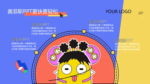 蓝色卡通风格推广工作汇报