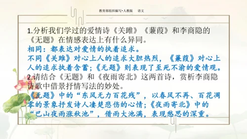 部编版语文九年级上册第六单元课外古诗词诵读《无题》课件（共15张PPT）