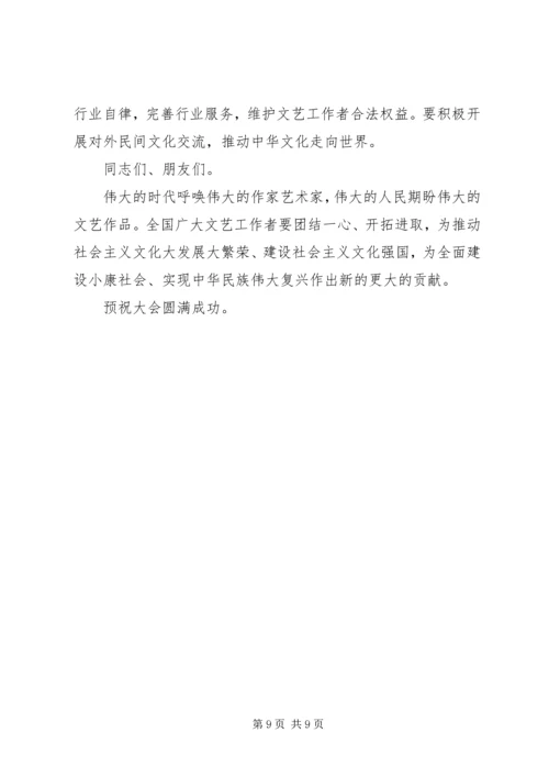 在第五次文代会上的报告 (3).docx