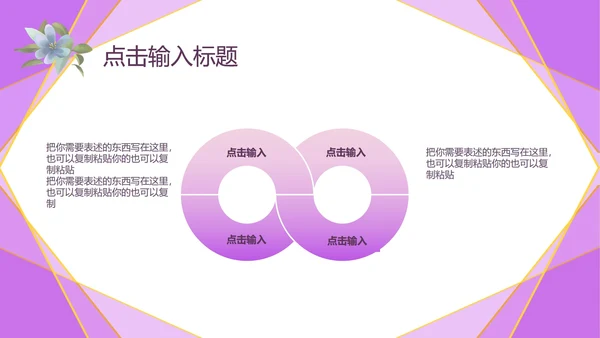 紫色几何风浪漫婚礼求婚活动PPT模板
