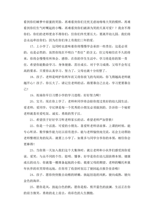 有关幼儿园毕业家长寄语.docx