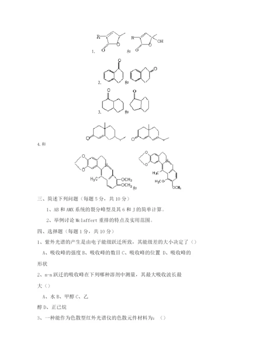 波谱解析试题及答案.docx