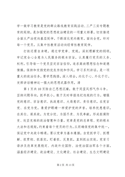 四讲四有专题学习自查报告与四讲四有教育自查报告.docx