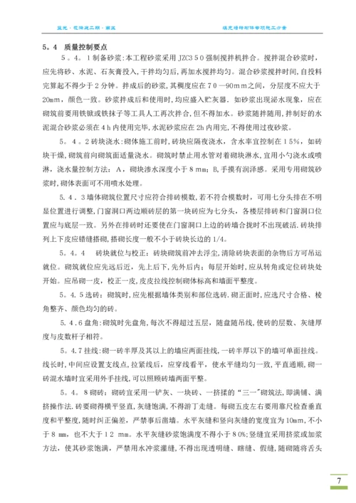 填充墙砌体施工方案.docx