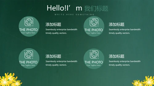 遇见最美教师感恩教师节动态PPT模板