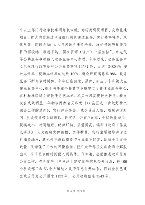 县政府机关工作报告.docx