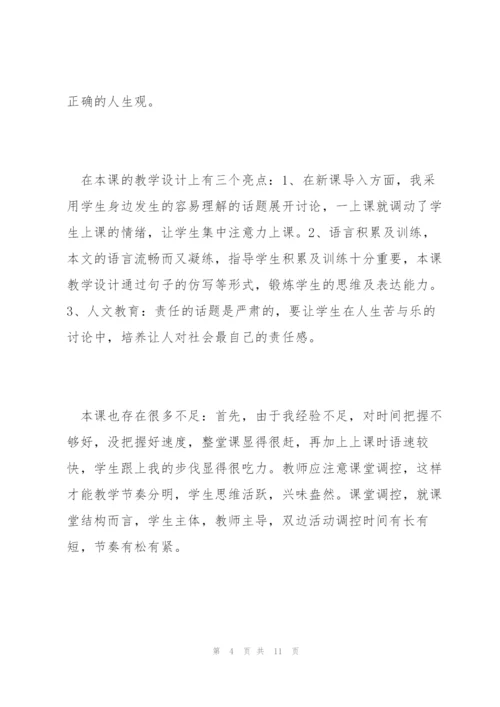 《最苦与最乐》教学反思.docx