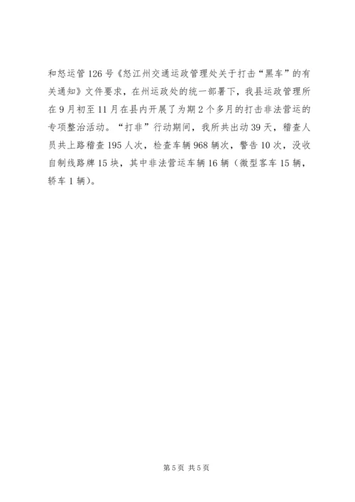 交通局运政规范总结.docx