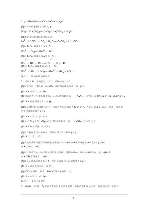 高考化学大二轮专题复习与增分策略训练专题12常见非金属元素