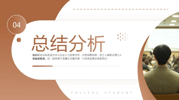 棕色通用版大学生职业生涯发展展示职业生涯规划PPT模版
