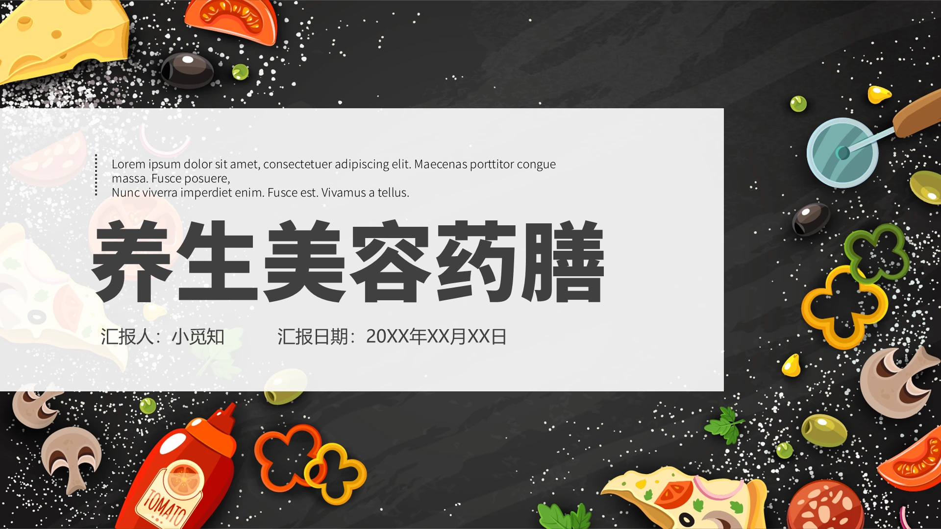 时尚时尚创意养生美容药膳PPT模板