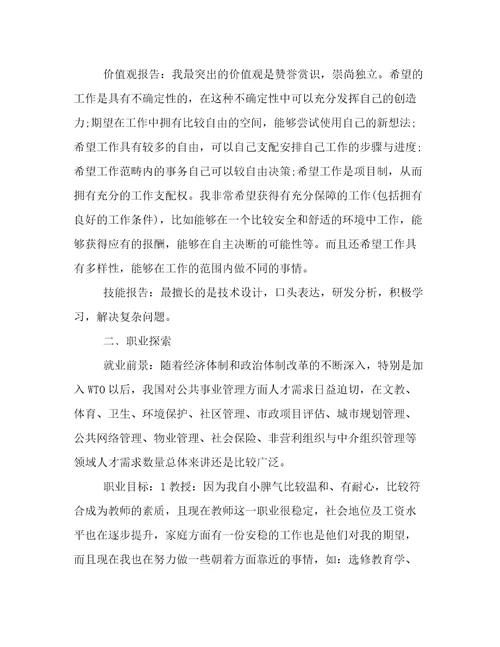 2022大学生职业生涯规划书模板范文职业生涯规划书2000字大学生