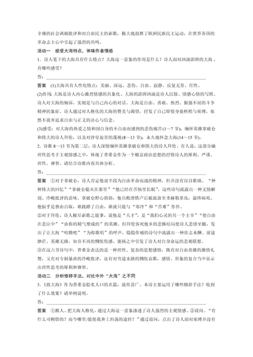 高二语文第四单元第13课迷娘(之一)致大海、自己之歌(节选)、树和天空教学设计.docx