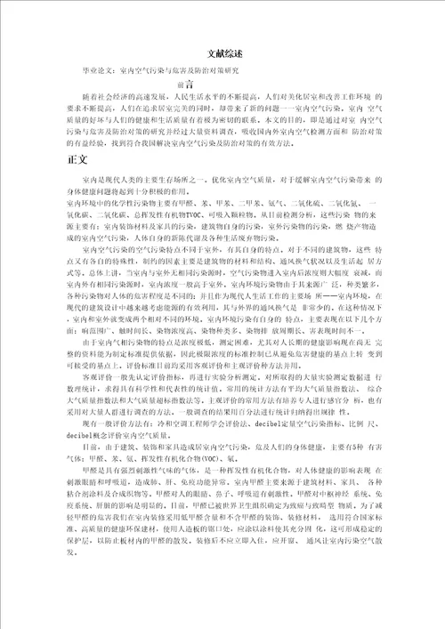 文献综述有关空气污染