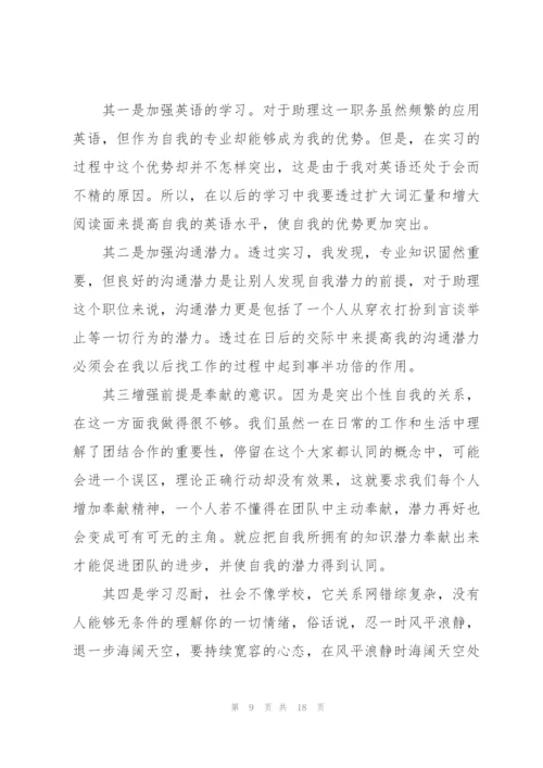 2022年大学生毕业实习工作报告.docx