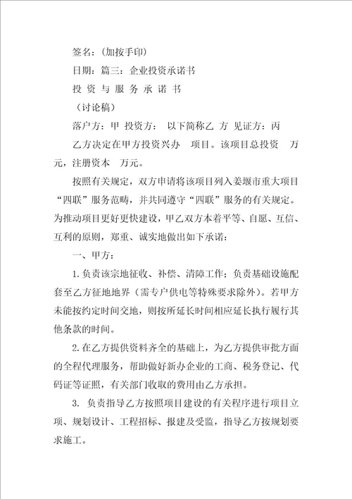 投资者承诺书