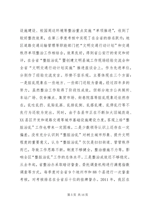 创建文明城市经验交流会发言 (3).docx