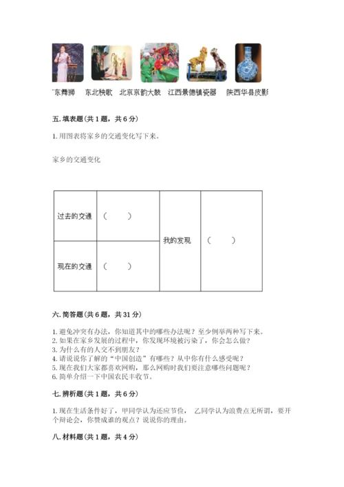 部编版道德与法治四年级下册期末测试卷（夺冠系列）.docx