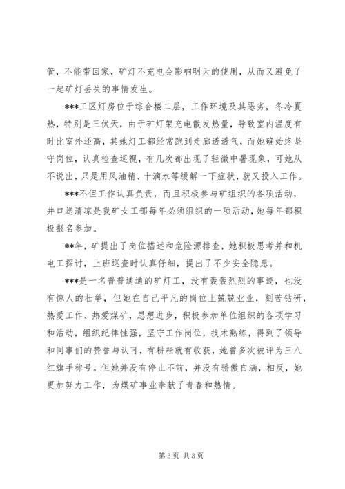 关于三八红旗手申报材料.docx