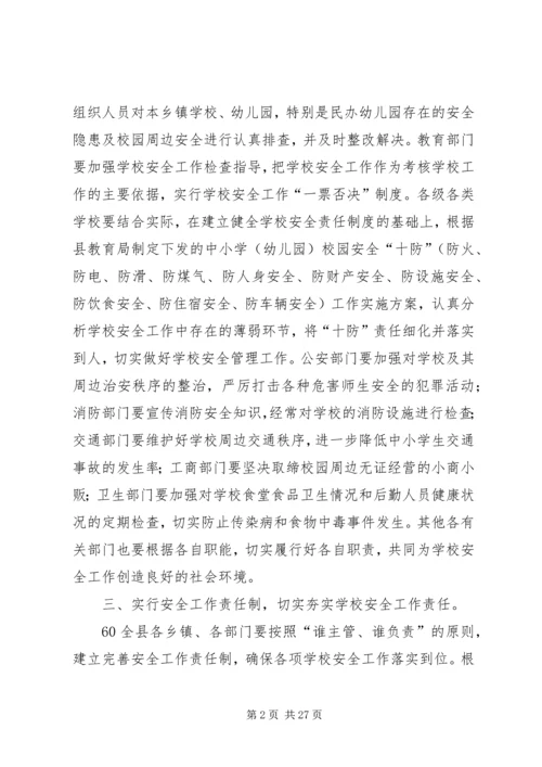 加大整改力度确保校园安全范文.docx