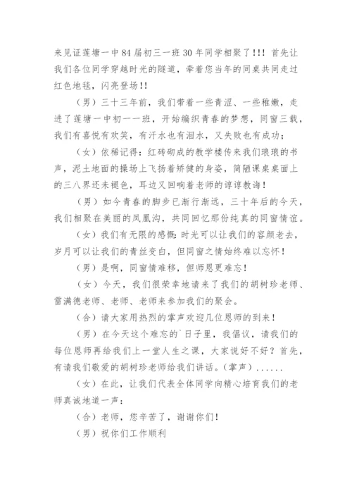 同学聚会主持词.docx