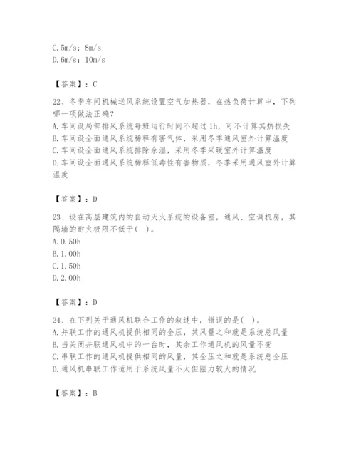 公用设备工程师之专业知识（暖通空调专业）题库附答案【综合卷】.docx