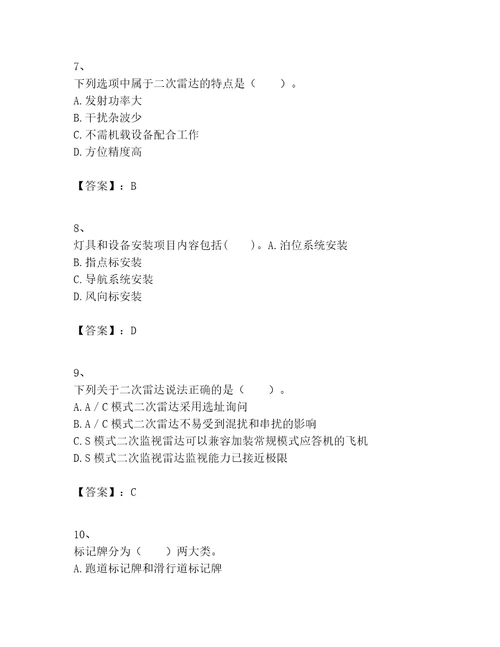 2023年一级建造师之一建民航机场工程实务题库精品典优