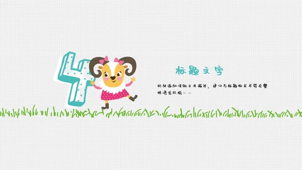 我喜欢读书儿童可爱幼儿园通用PPT模板