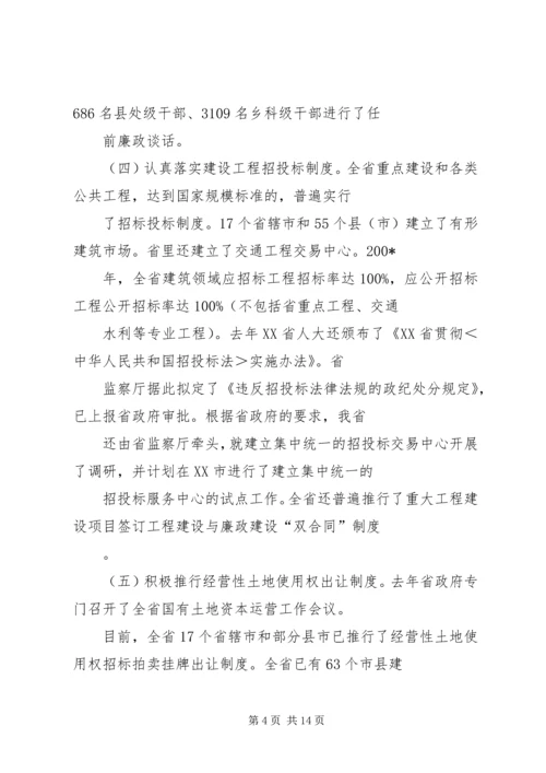 关于从源头预防和治理腐败问题的调查与思考.docx