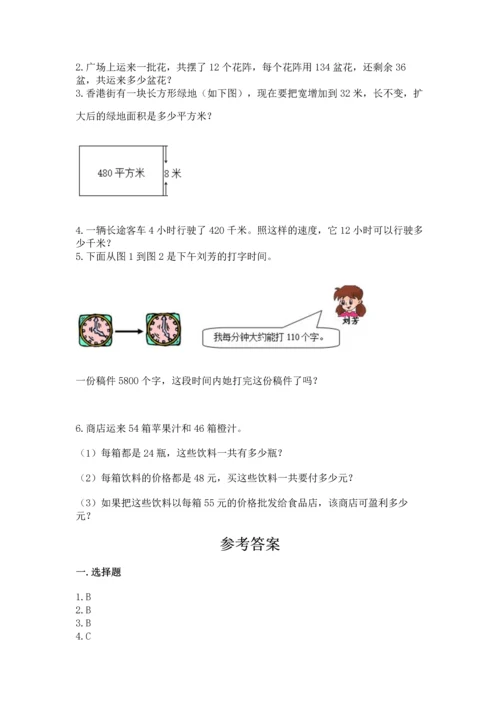 冀教版四年级下册数学第三单元 三位数乘以两位数 测试卷附参考答案【基础题】.docx