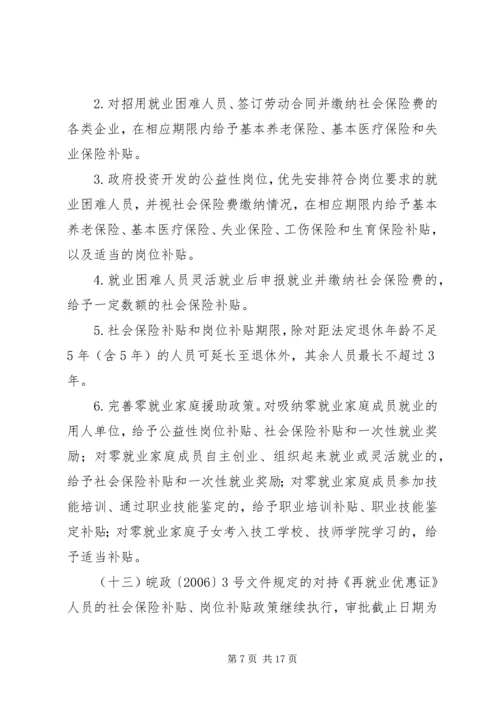 促进就业工作意见.docx