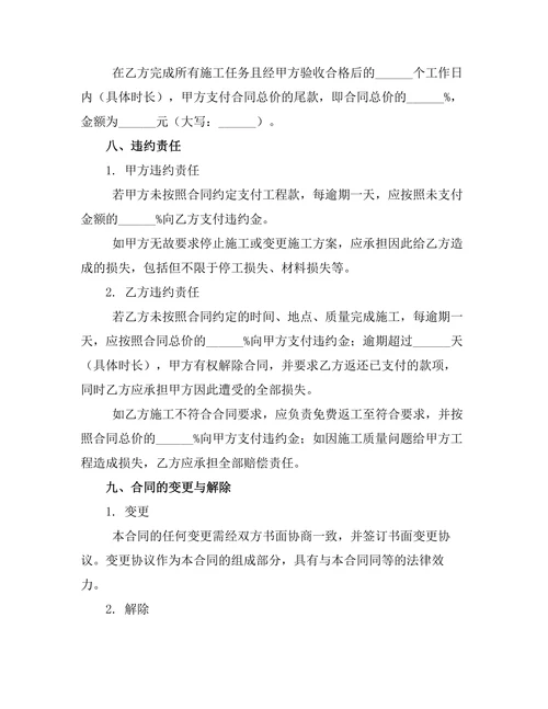 清包装修工程施工承包合同