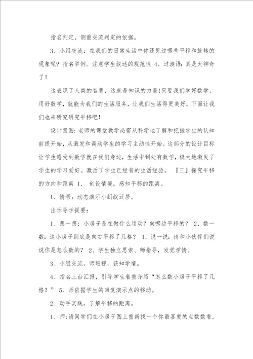 2021年数学北师大版三年级下册平移和旋转北师大三年级下册数学