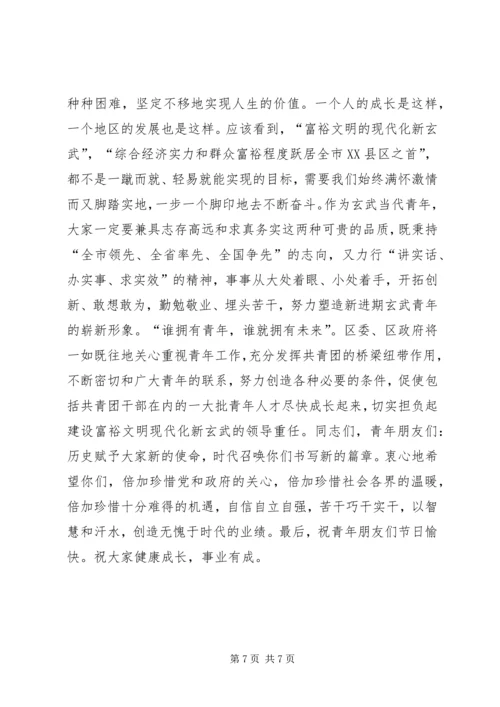 在纪念五XX903;四运动86周年座谈会上的讲话.docx