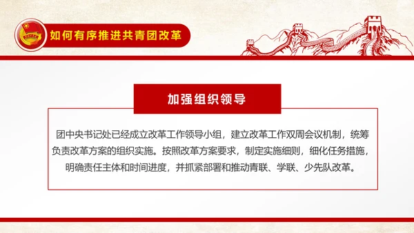 中国共青团中央改革方案学习教育党课PPT